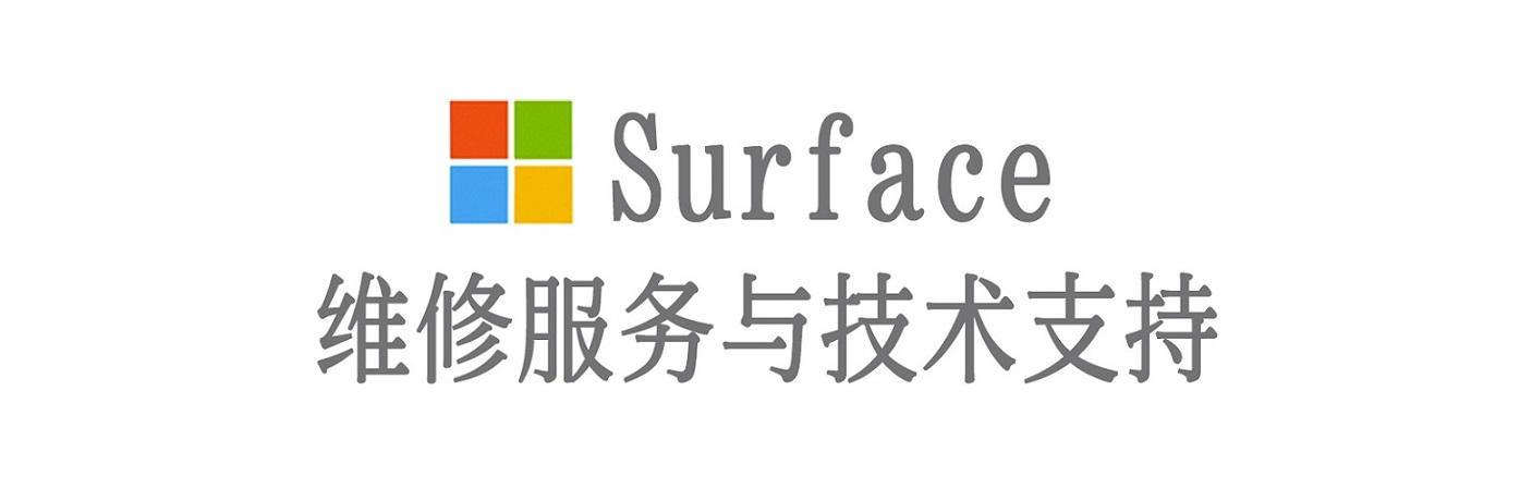 临汾surface产品维修服务中心