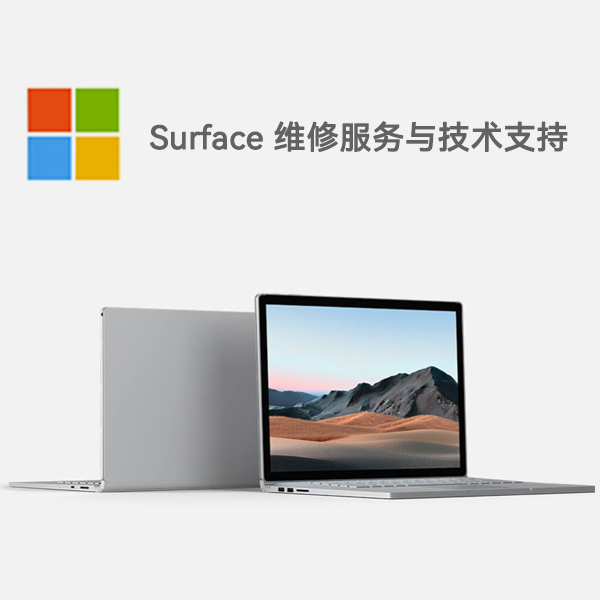 临汾surface产品维修服务电话
